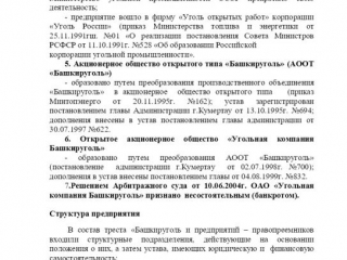 ф.64 Башкируголь_историческая_справка_2