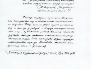 Rukopis Golovanov1979